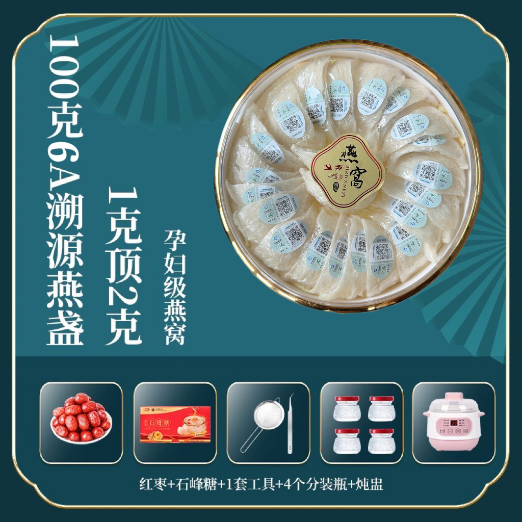 马来西亚燕窝干盏孕妇滋补6A金丝燕官燕盏送礼9A100克溯源码50g