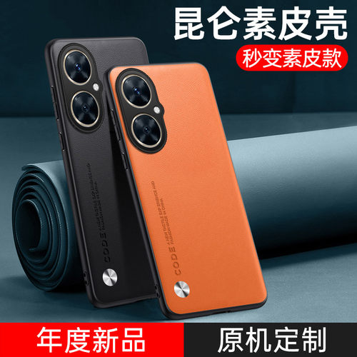 适用于华为nova11i素皮手机壳