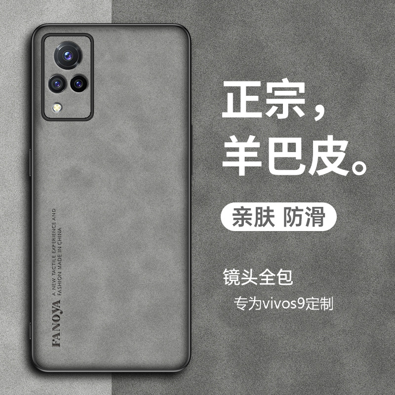 适用于vivoS9、E仿皮羊巴皮