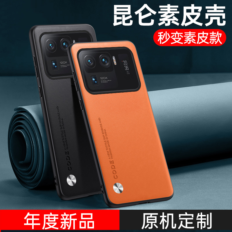 适用于小米11Ultra素皮软壳