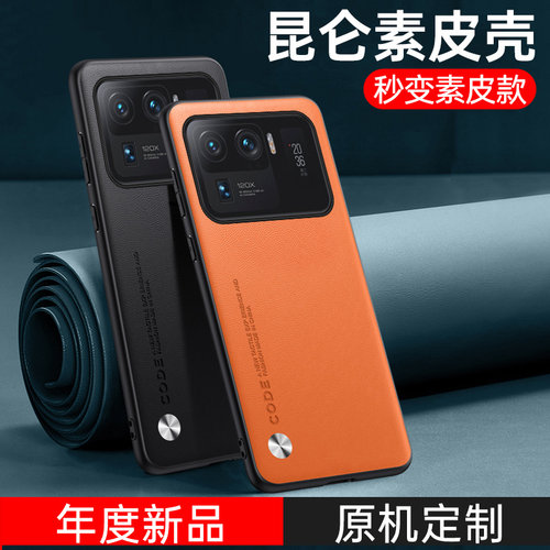 适用于小米11Ultra素皮软壳