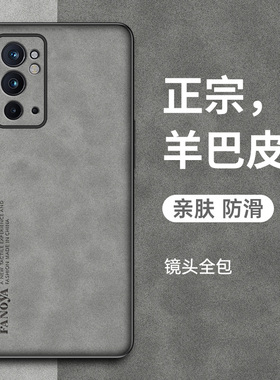 适用于一加9手机壳商务男士女1+9RT保护套全包防摔oneplus一加9Pro新款羊巴皮一加9R复古轻奢一加9创意高级感