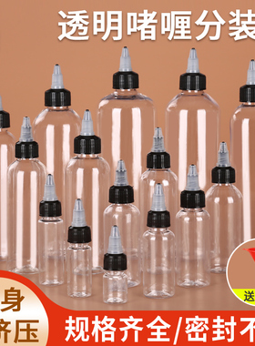 20 30ml啫喱盖瓶子pet尖嘴塑料瓶便携小样空瓶子香水精油分装瓶