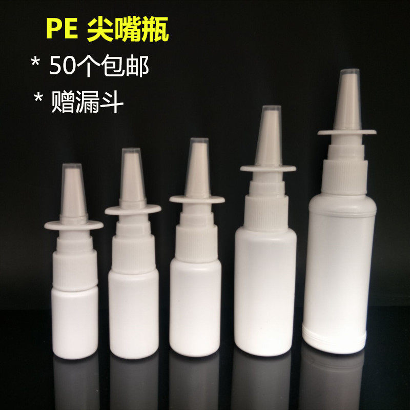 10/15/20/30ml50毫升直喷瓶塑料喷雾瓶细雾小喷壶分装液体瓶医用