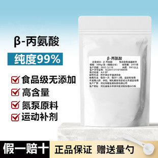 食品级 β-丙氨酸 增肌 健身泵氮肌酸耐力粉 剂健身运动员补剂