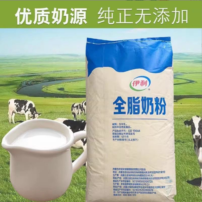 伊利全脂奶粉全脂乳粉烘焙麻辣烫酸奶奶茶 伊利全脂奶粉原装25kg