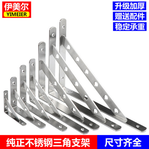 不锈钢三角支架托架墙上置物架