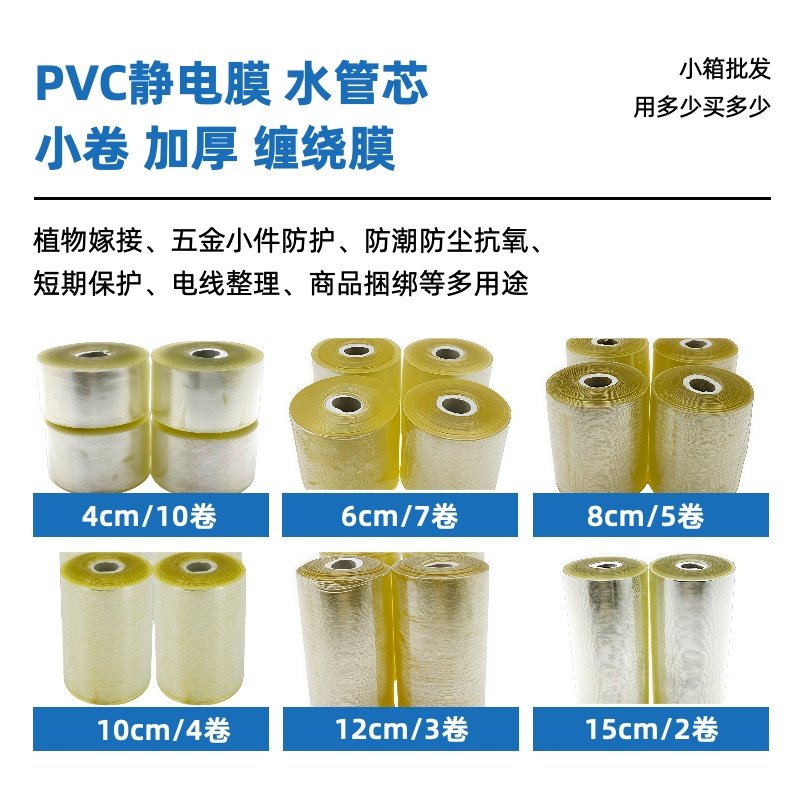 小箱批发PVC静电膜水管芯小卷植物嫁接缠绕膜高韧性防水包装薄膜