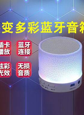 裂纹蓝牙音箱USB插卡迷你无线小钢炮音响led发光低音炮便携防水
