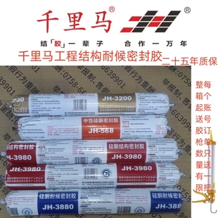 千里马3980中性硅酮结构工程胶3880玻璃幕墙耐候密封胶568门窗胶