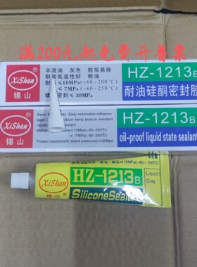锡山HZ-1213B耐油硅酮密封胶耐高温耐酸碱胶机械螺纹密封胶105克