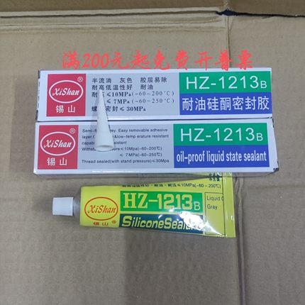 锡山HZ-1213B耐油硅酮密封胶耐高温耐酸碱胶机械螺纹密封胶105克