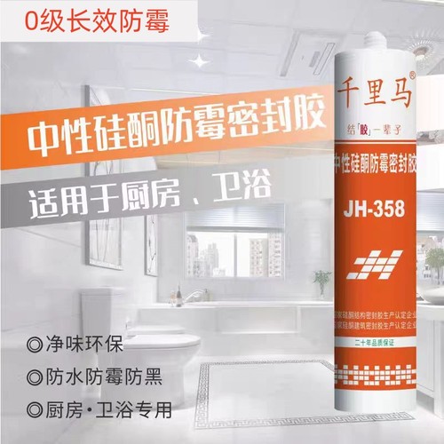 千里马中性防霉防水密封玻璃胶