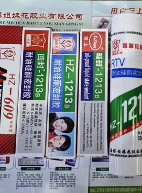 姐妹花锡山一枝花HZ1213B耐油硅酮密封胶1213耐高温609防水密封胶