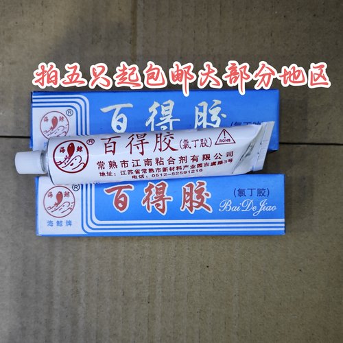 海鲸百得胶强力胶木材塑料金属皮革橡胶35ML粘接万能胶水