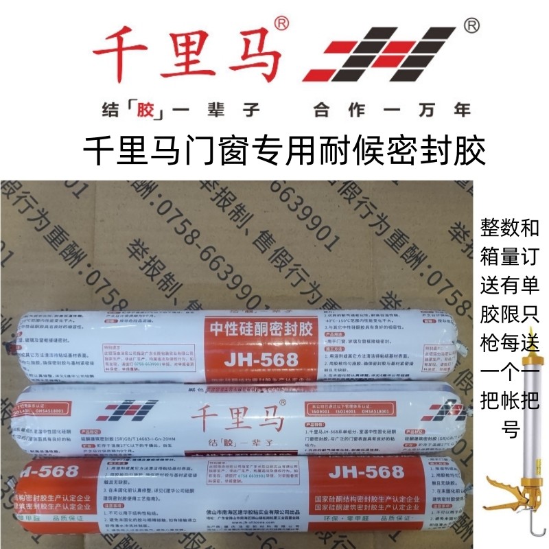 千里马568黑色硅酮密封胶500ML