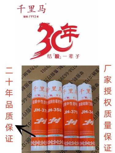 千里马中性防霉透明瓷白玻璃胶
