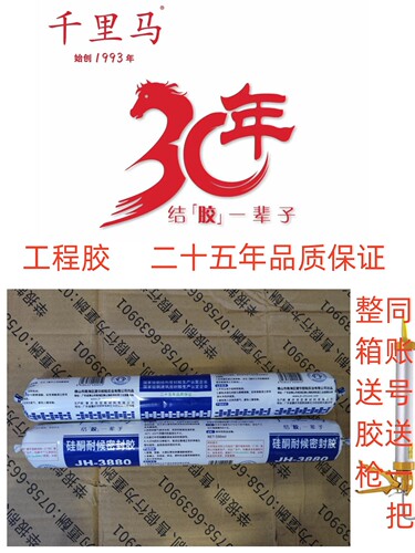 千里马3880硅酮耐候胶黑色瓷白幕墙外墙石材工程防水结构密封胶 - 封面