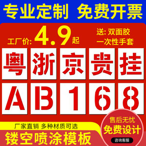 货车放大号喷字模板车牌车位模具