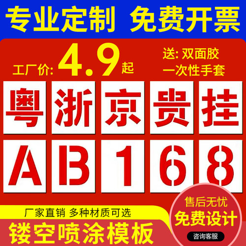 货车放大号车牌喷字模版喷漆模版