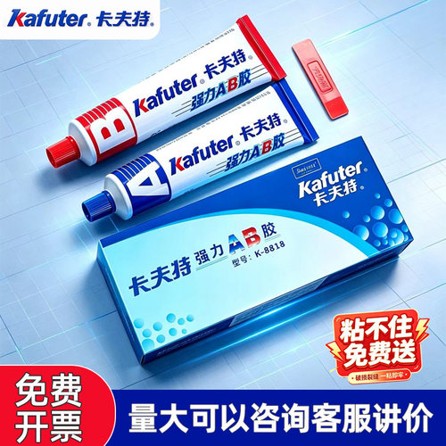 ab强力胶水粘金属不锈钢塑料瓷砖