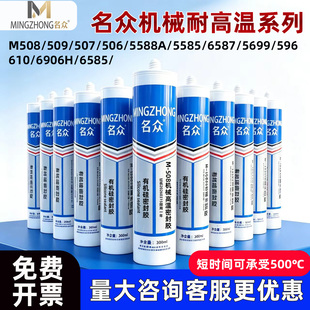 名众有机硅耐高温密封胶耐油防水发动机专用5588A/596/5585/5699