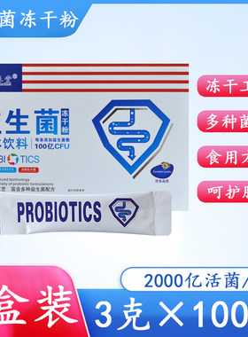5盒装九春堂益生菌肠胃冻干粉