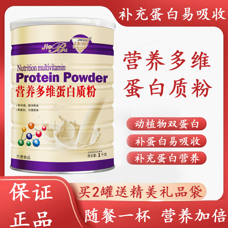 捷步营养多维蛋白质粉