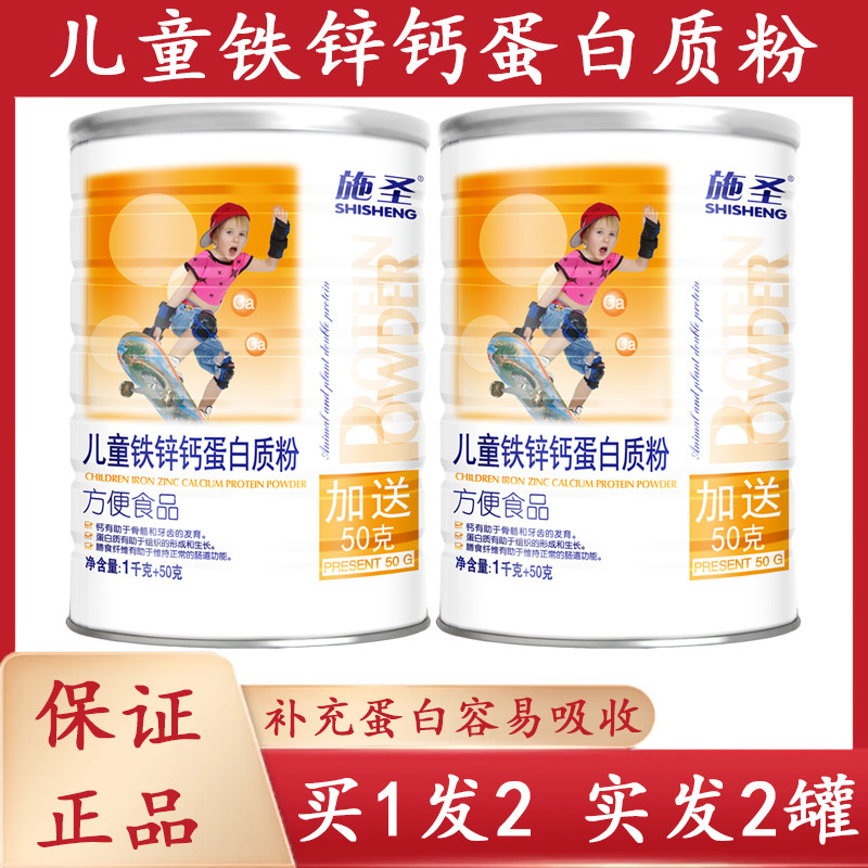 施圣儿童钙铁锌蛋白质粉