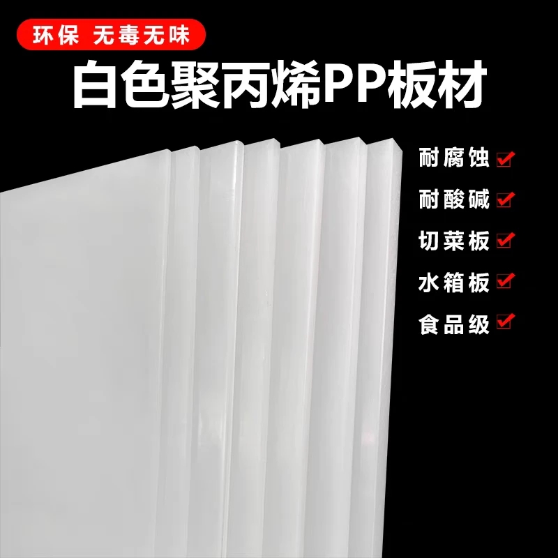 PP板材白色尼龙板PE板食品级塑料板耐腐蚀PP塑料板定制