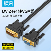 禄讯DVI转VGA转换线台式 5高清1.8米连接线 显卡转电视接口兼容24