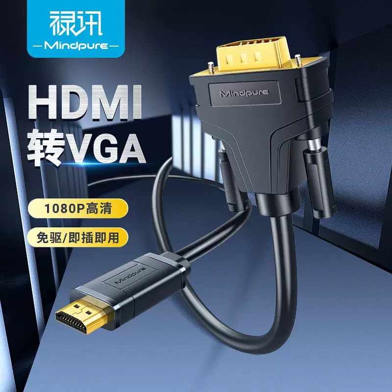 禄讯hdmi转vga线音频电脑笔记本连接显示器电视机顶盒转线