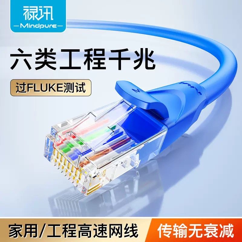 禄讯网线家用兆六类电脑路由器宽网带高速络线双线绞千兆