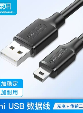禄讯USBT口数据线黑色5P线A/T全铜USB公转迷你mini USBV3充电线