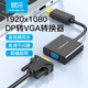 禄讯dp转vga适用台式 大Displayport转Vga转换器 电脑显卡显示器