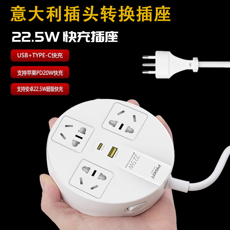 品胜意标转换插座插线板插排转换器插头适意大利罗马米兰梵帝冈等