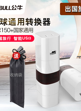 公牛多国旅行充电转换器GN-L07/U全球通转换器插头出国旅行用品