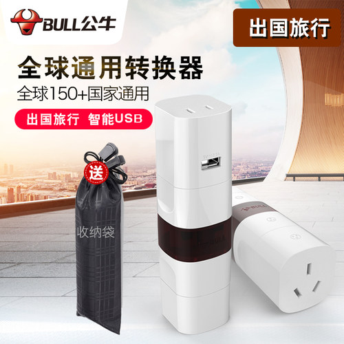 公牛多国旅行充电转换器GN-L07/U全球通转换器插头出国旅行用品