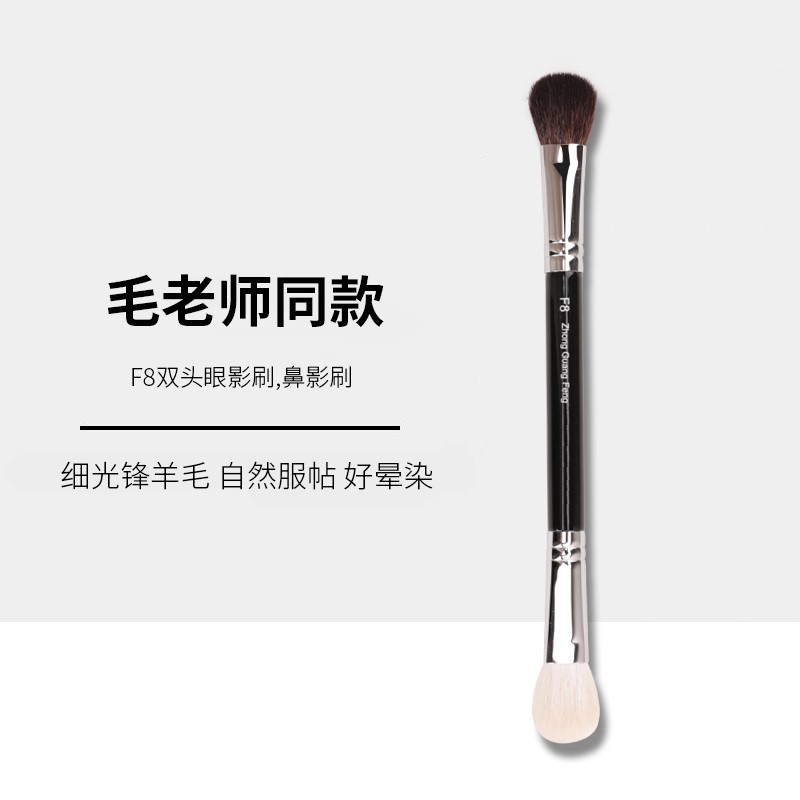 毛戈平鼻影刷F8双头刷便携