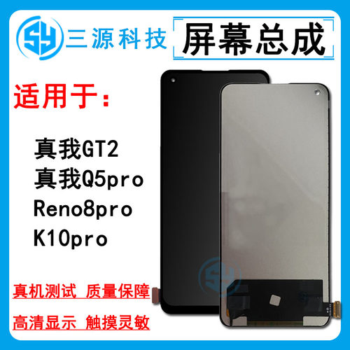 适用于Realme真我GT2 Reno8pro K10pro Q5pro屏幕总成 液晶显示屏