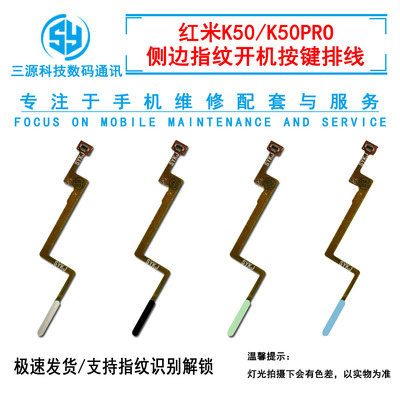 适用于红米K50 指纹排线 k50pro侧边开机键指纹识别解锁开机排线