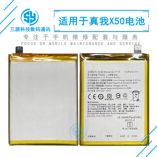 三源电池适用于Realme真我X50 内置电池 BLP775 手机充电电板