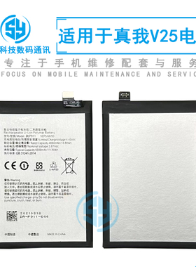 三源电池适用于真我Realme V25 内置电池 BLP911 手机充电电板