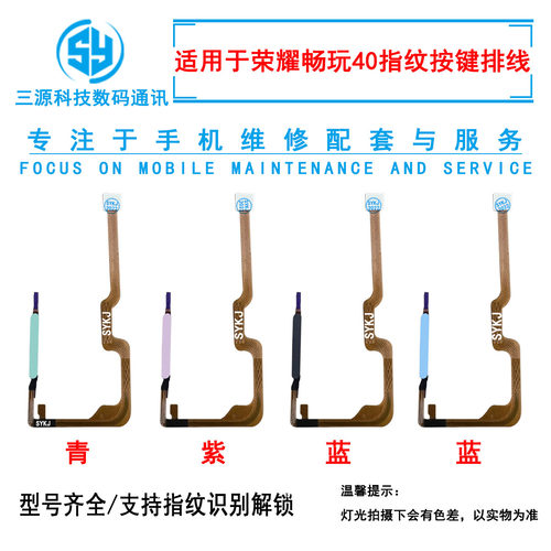 三源适用于华为荣耀畅玩40指纹排线 畅玩40S侧边按键开机音量排线