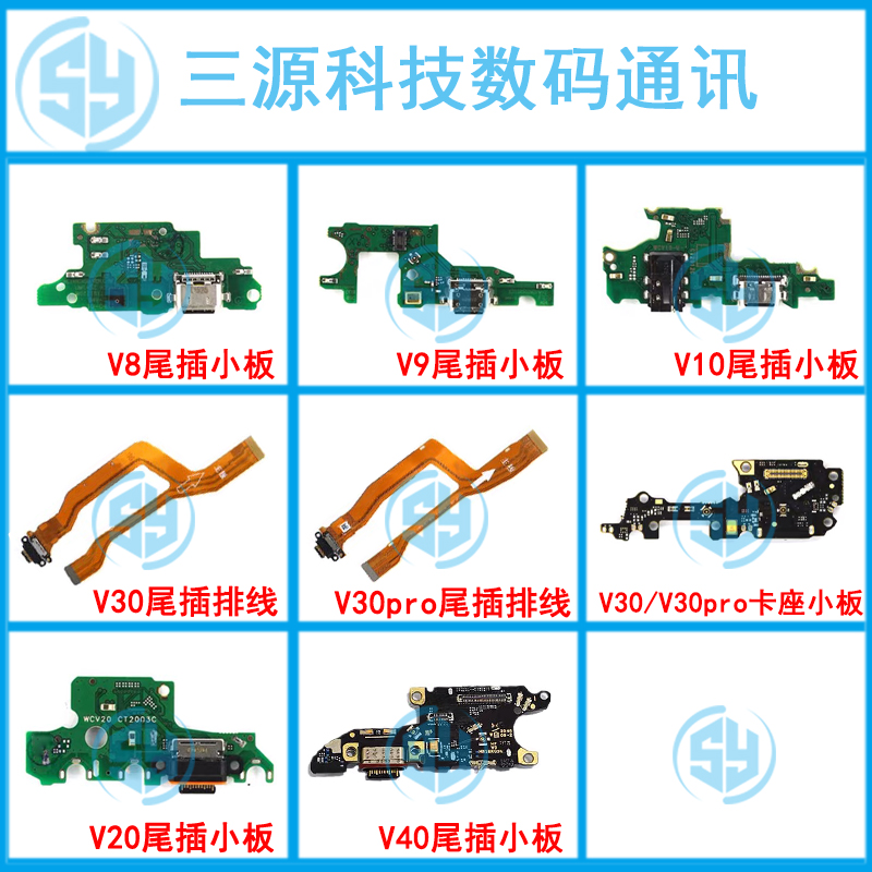 三源适用于荣耀V8 V9 v10 v20 V30尾插排线 荣v30pro V40卡座小板