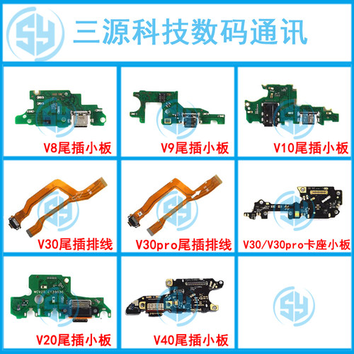 三源适用于荣耀V8 V9 v10 v20 V30尾插排线 荣v30pro V40卡座小板