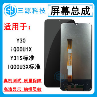 适用VI Y30 Y20 IQOOU1X/U3X Y31S标准 屏幕总成 液晶触摸显示屏