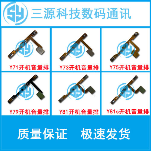 适用于VIVO Y71 Y73 Y75 Y79 Y81 S Y83 Y85 Y93 Y97开机音量排线