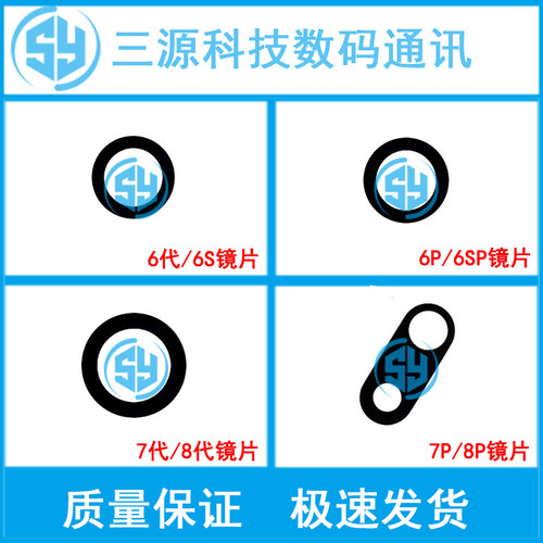 三源适用后置摄像头镜面镜片