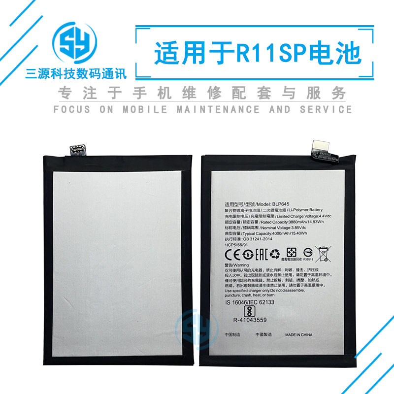 三源电池适用于OP R11Splus r11sp内置电池 BLP645 手机充电电板